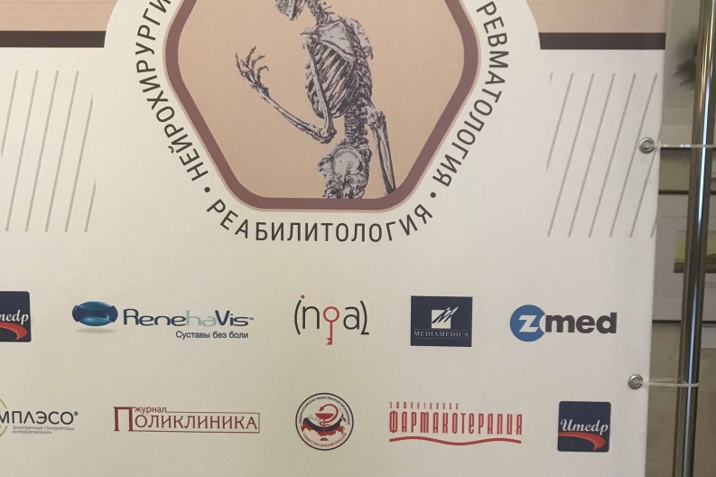 Пироговский Форум травматологов ортопедов 2019